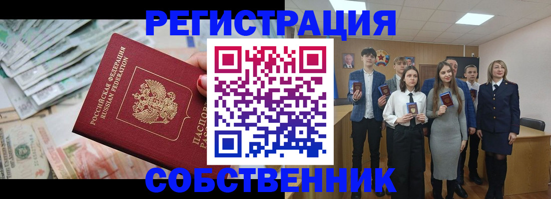 прописка 2025 в Юже