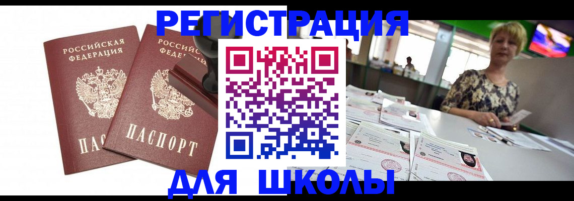 прописка в Юже