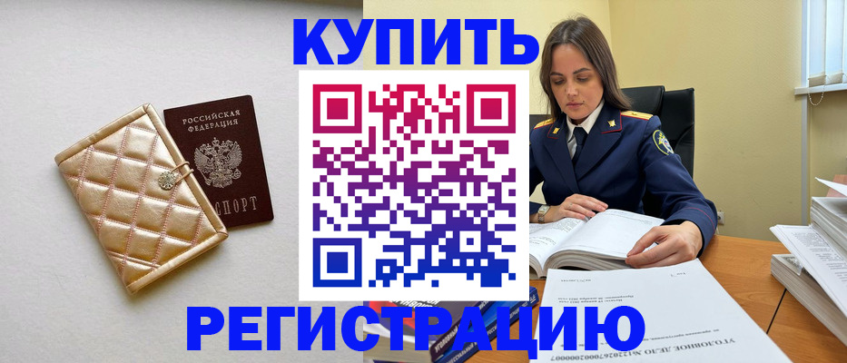 временная регистрация недорого в Юже